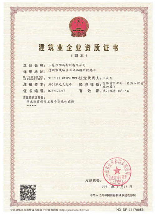 建筑业企业资质 证书