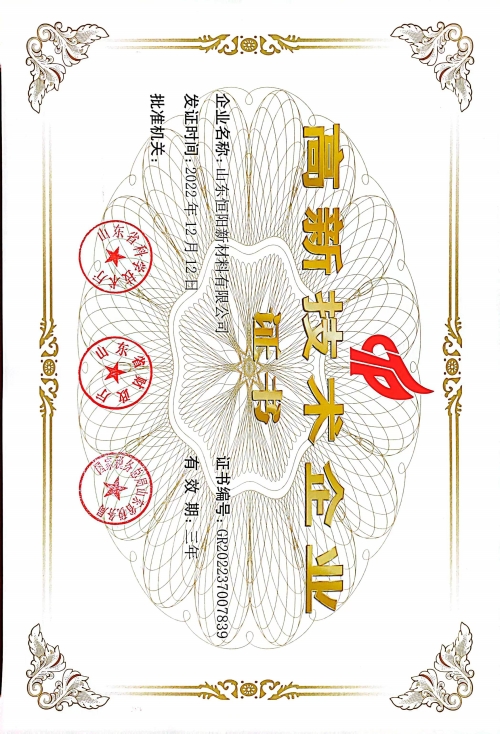 高新技术企业