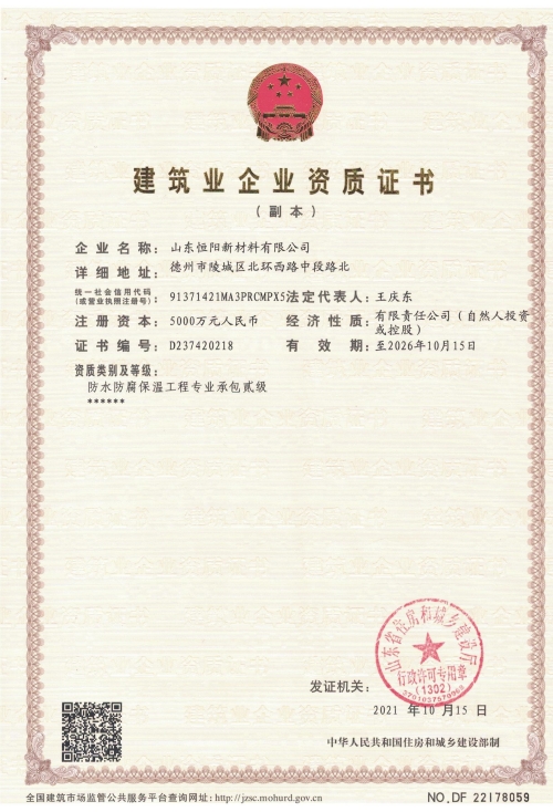 建筑业企业资质证书