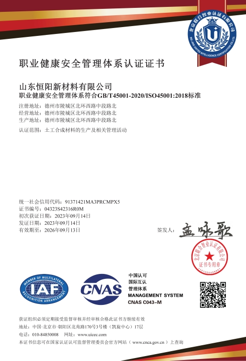 职业健康管理体系认证证书